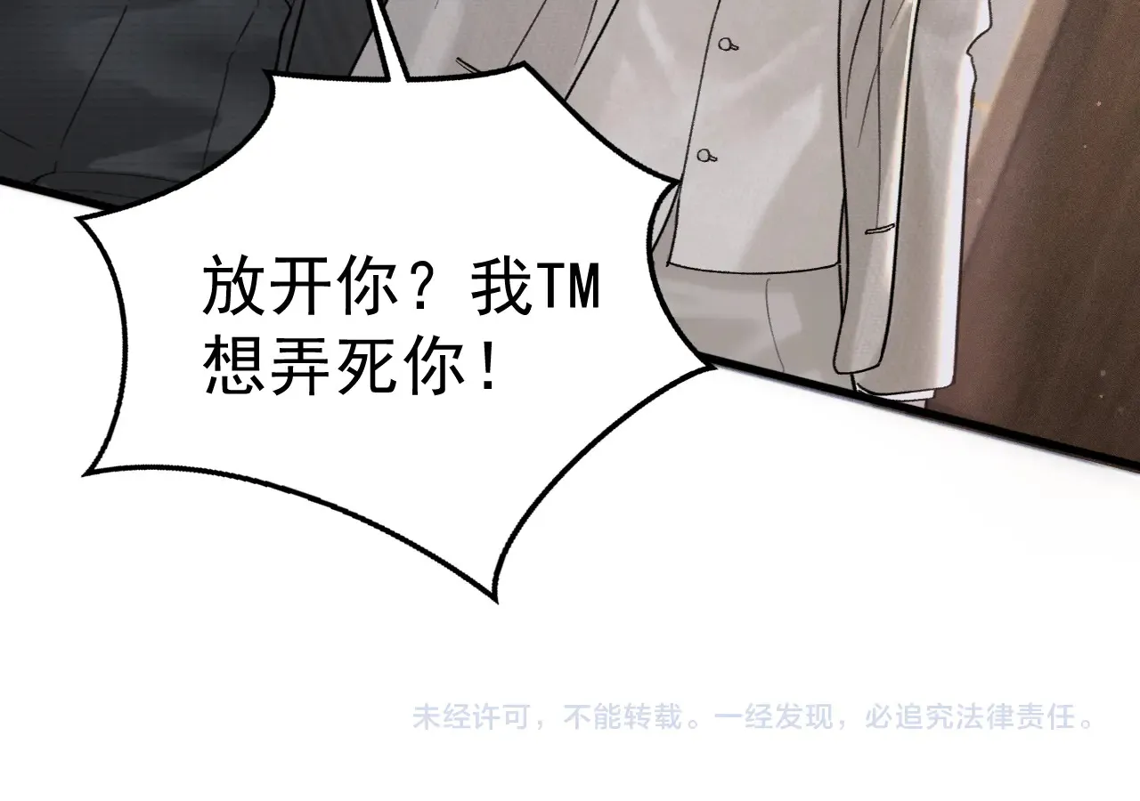 第73话 你不配 第88页