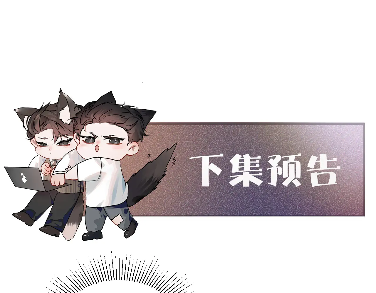 第73话 你不配 第89页