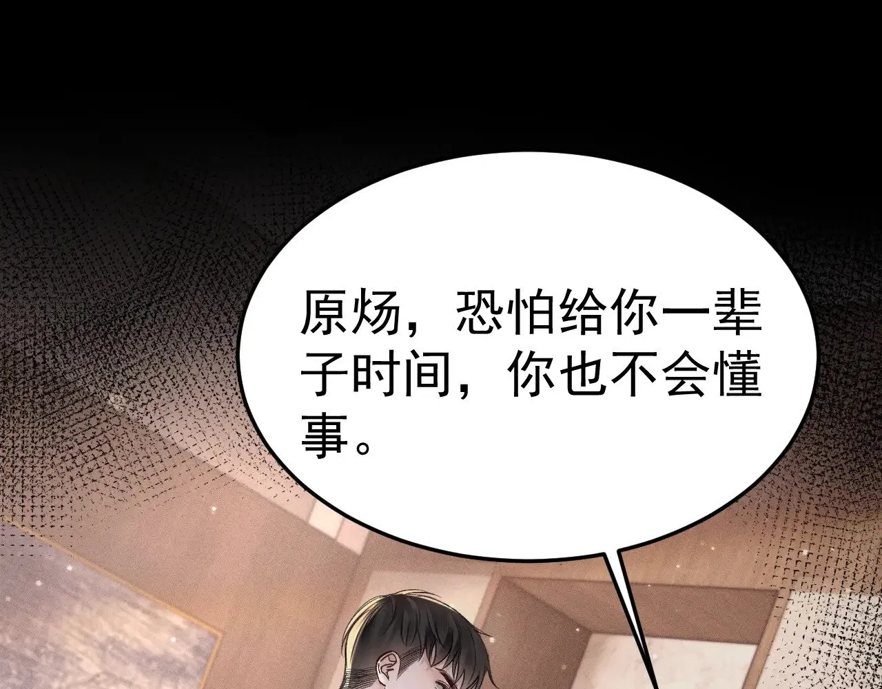 第74话 改变和成长 第5页