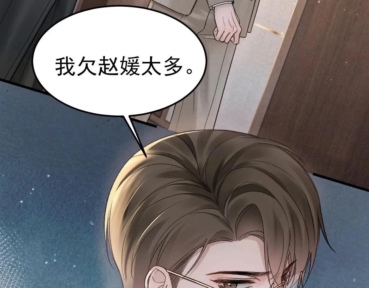 第74话 改变和成长 第7页