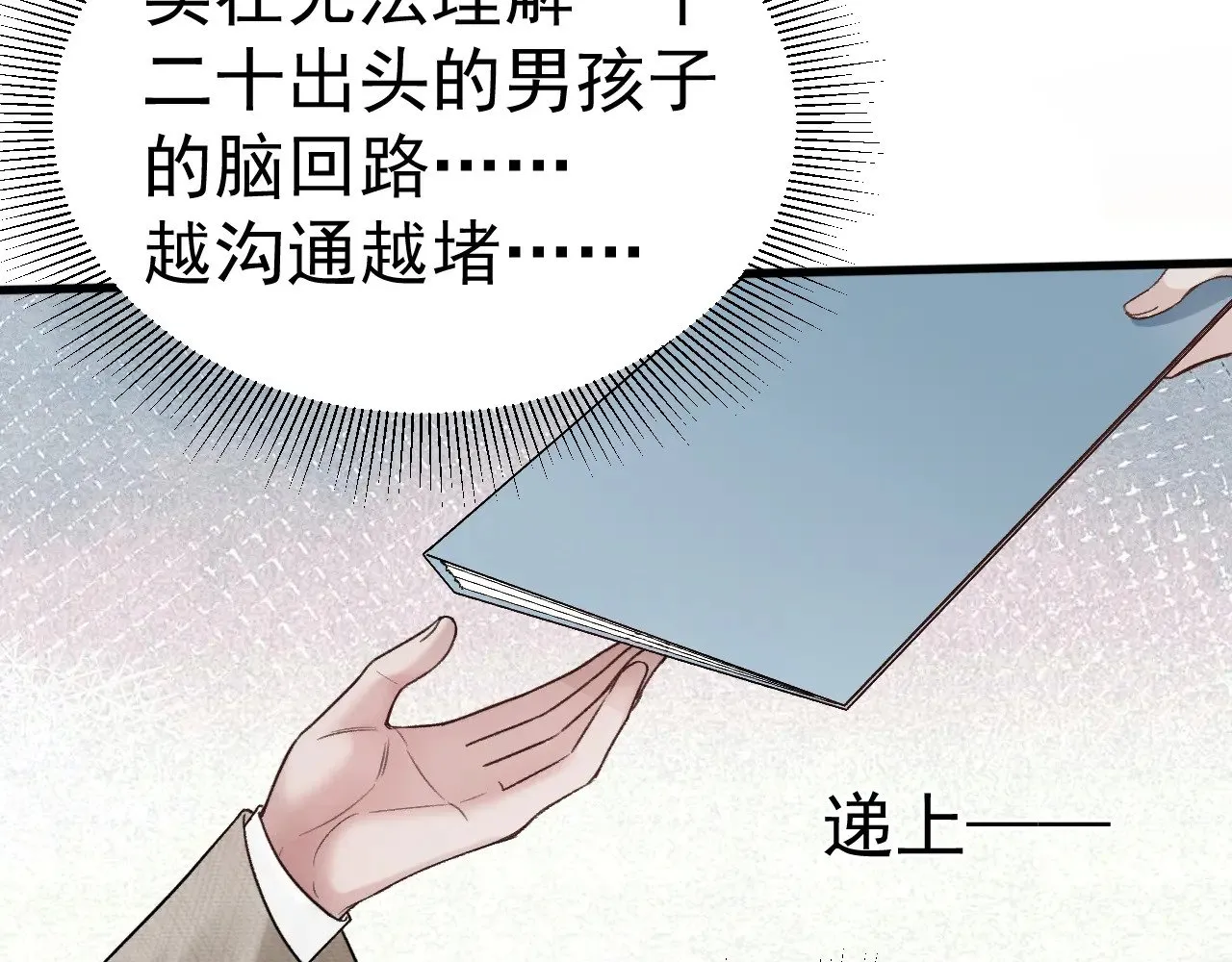 第74话 改变和成长 第27页