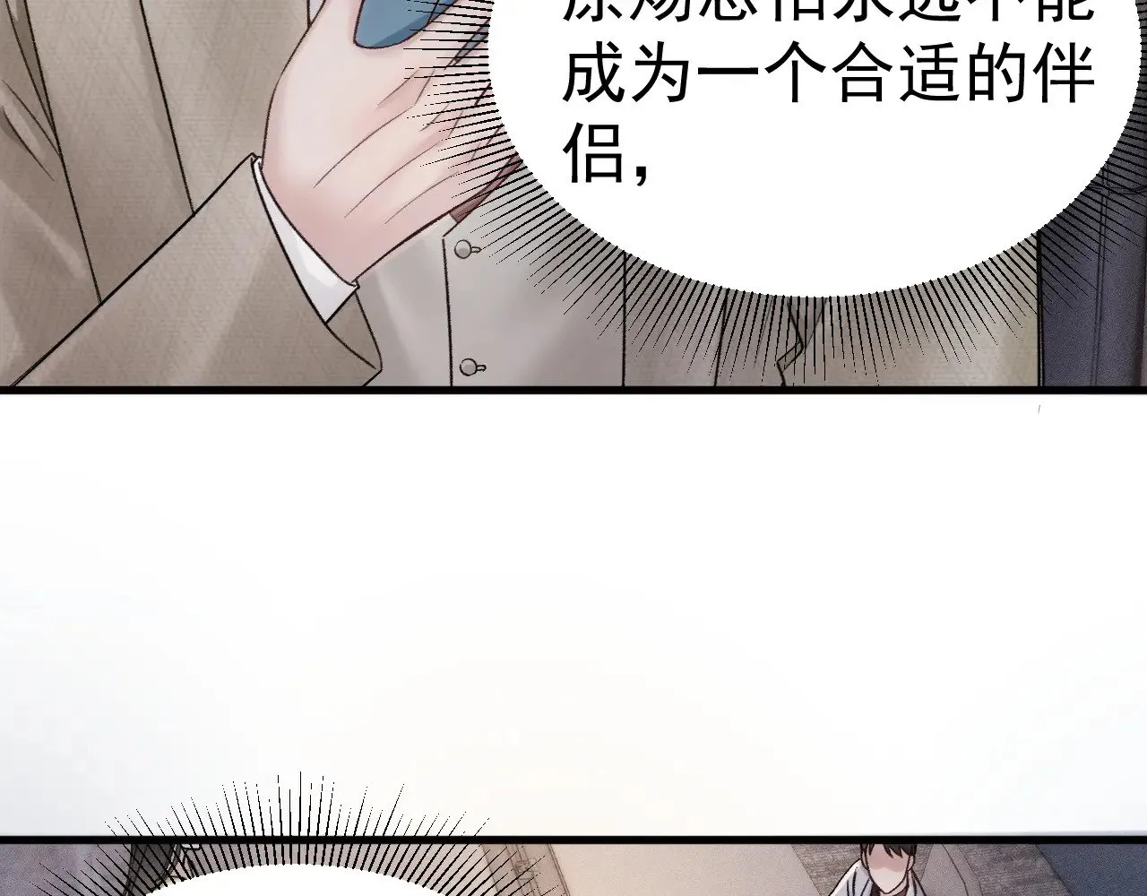 第74话 改变和成长 第32页