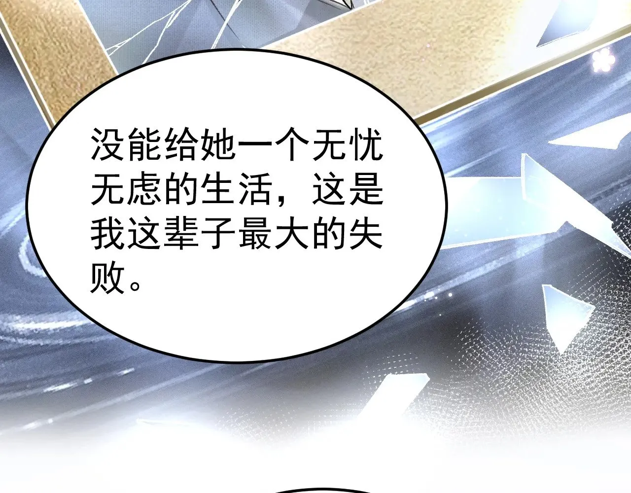第74话 改变和成长 第73页