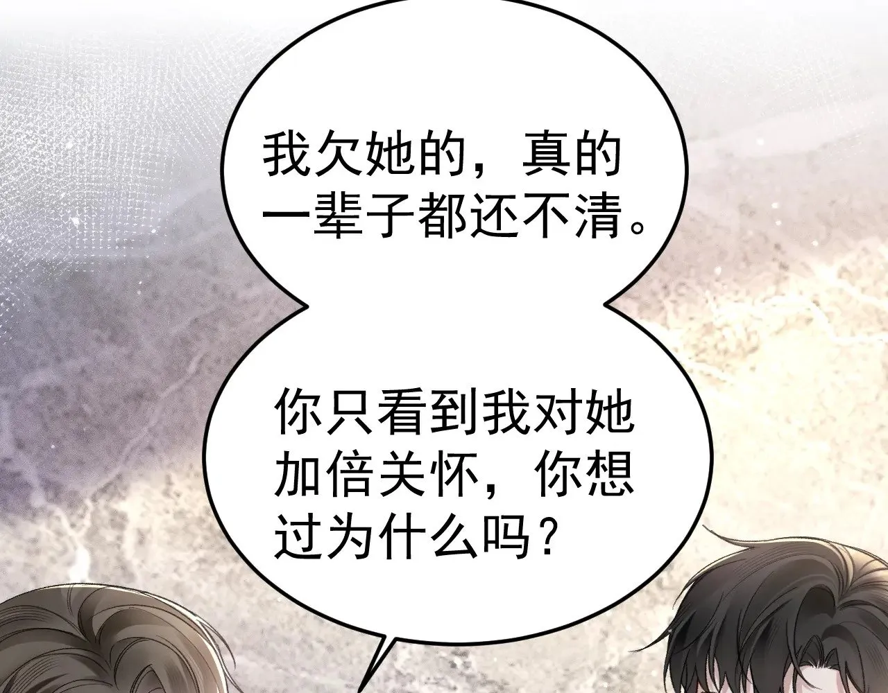 第74话 改变和成长 第74页