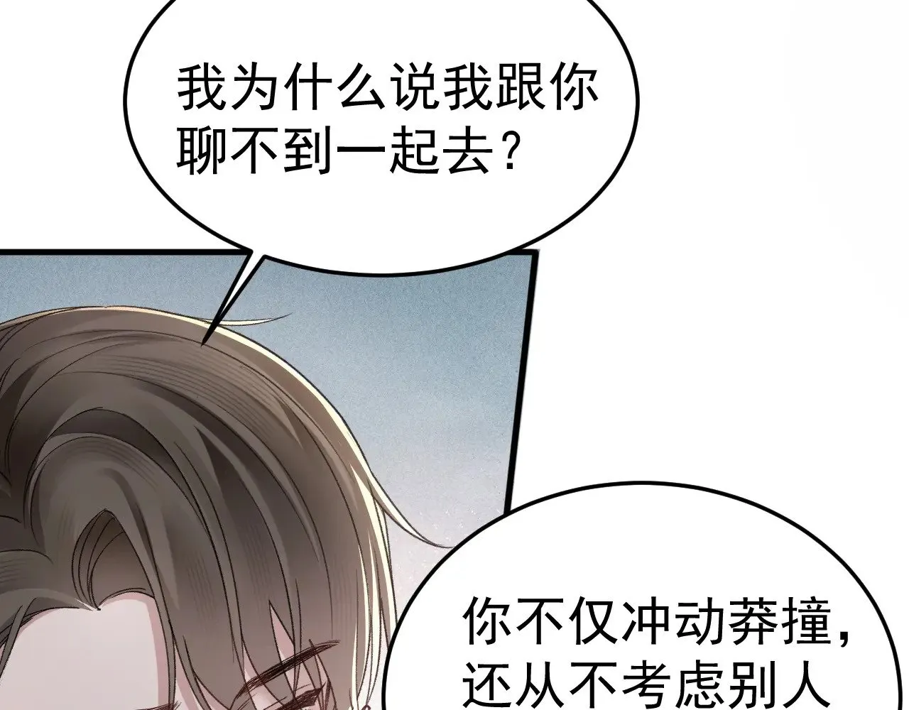 第74话 改变和成长 第77页
