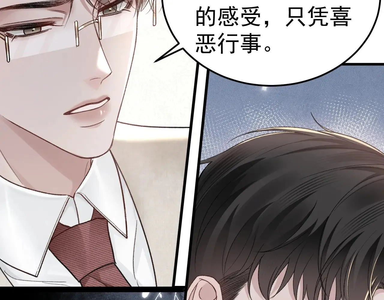 第74话 改变和成长 第78页