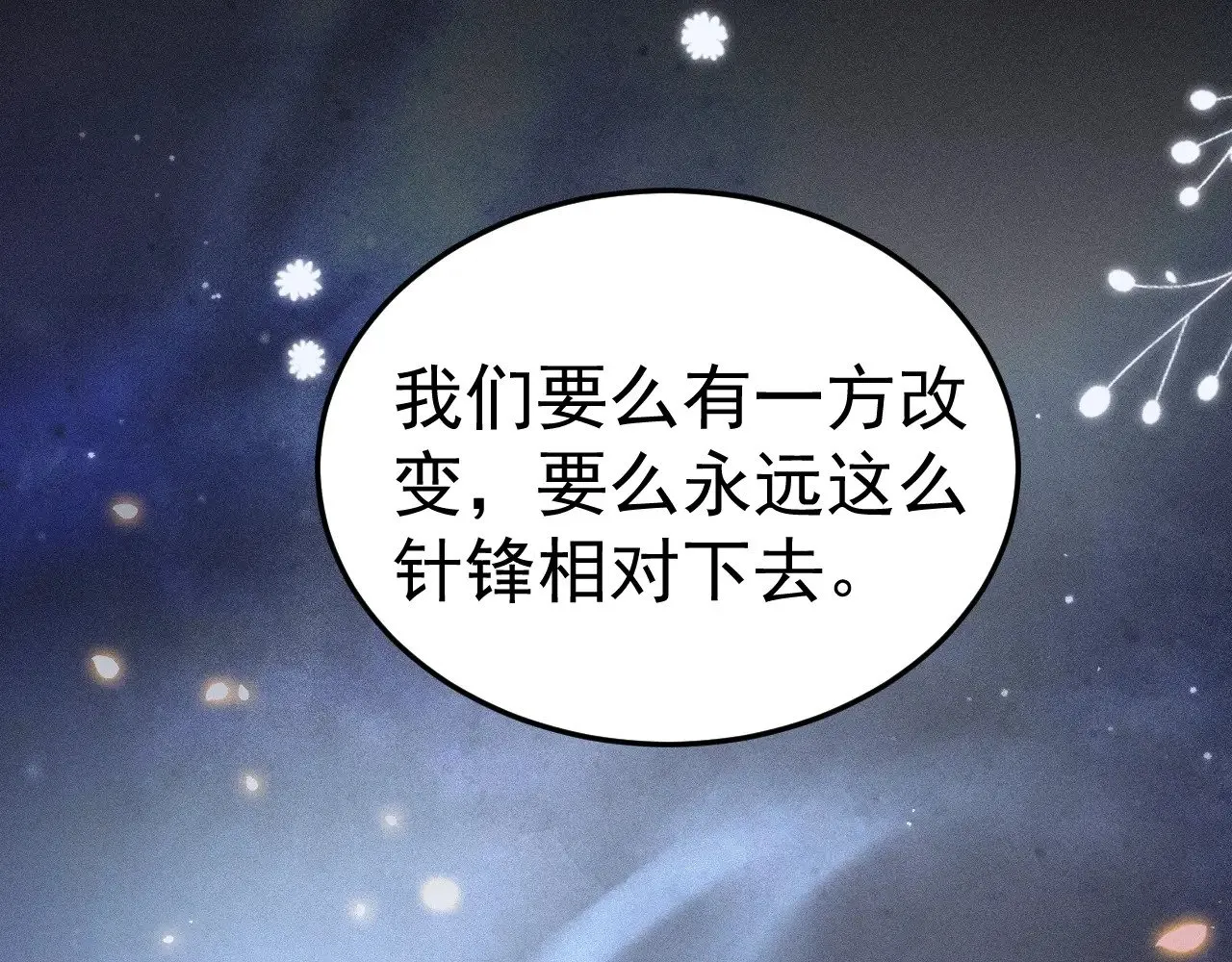 第74话 改变和成长 第80页