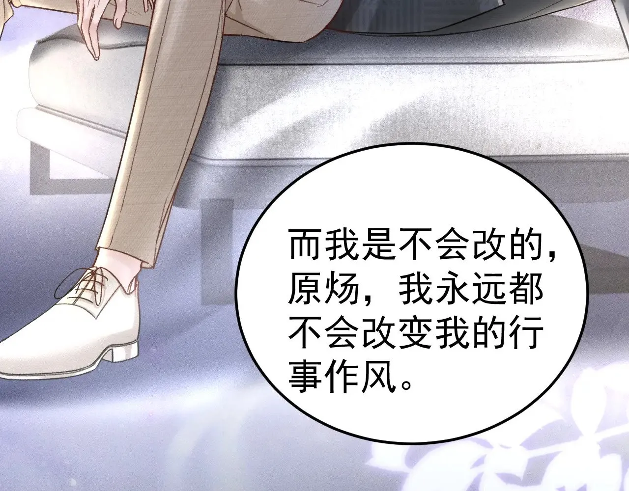 第74话 改变和成长 第82页