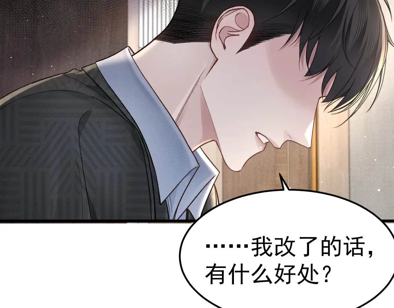 第74话 改变和成长 第88页