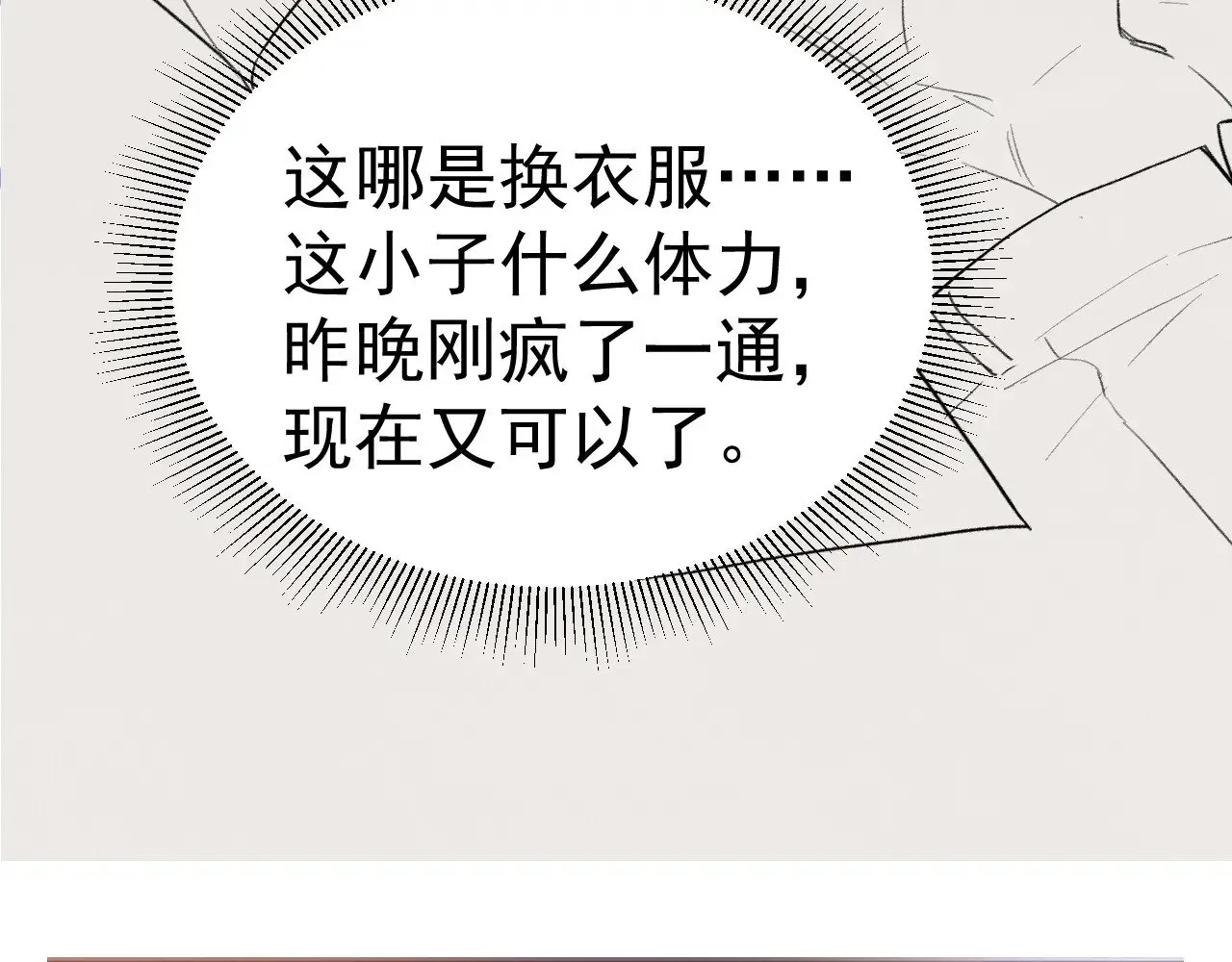 第74话 改变和成长 第96页