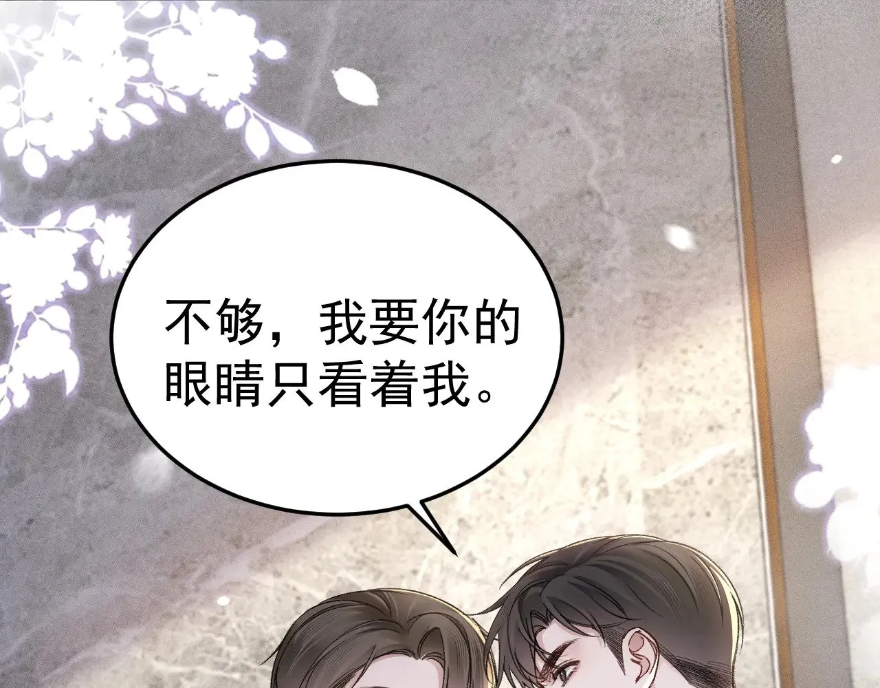 第75话 发薪日 第5页