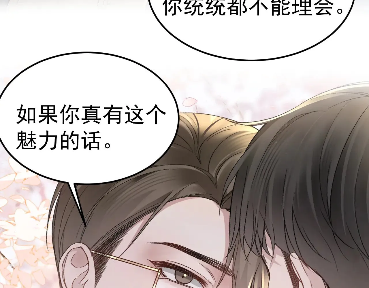 第75话 发薪日 第7页