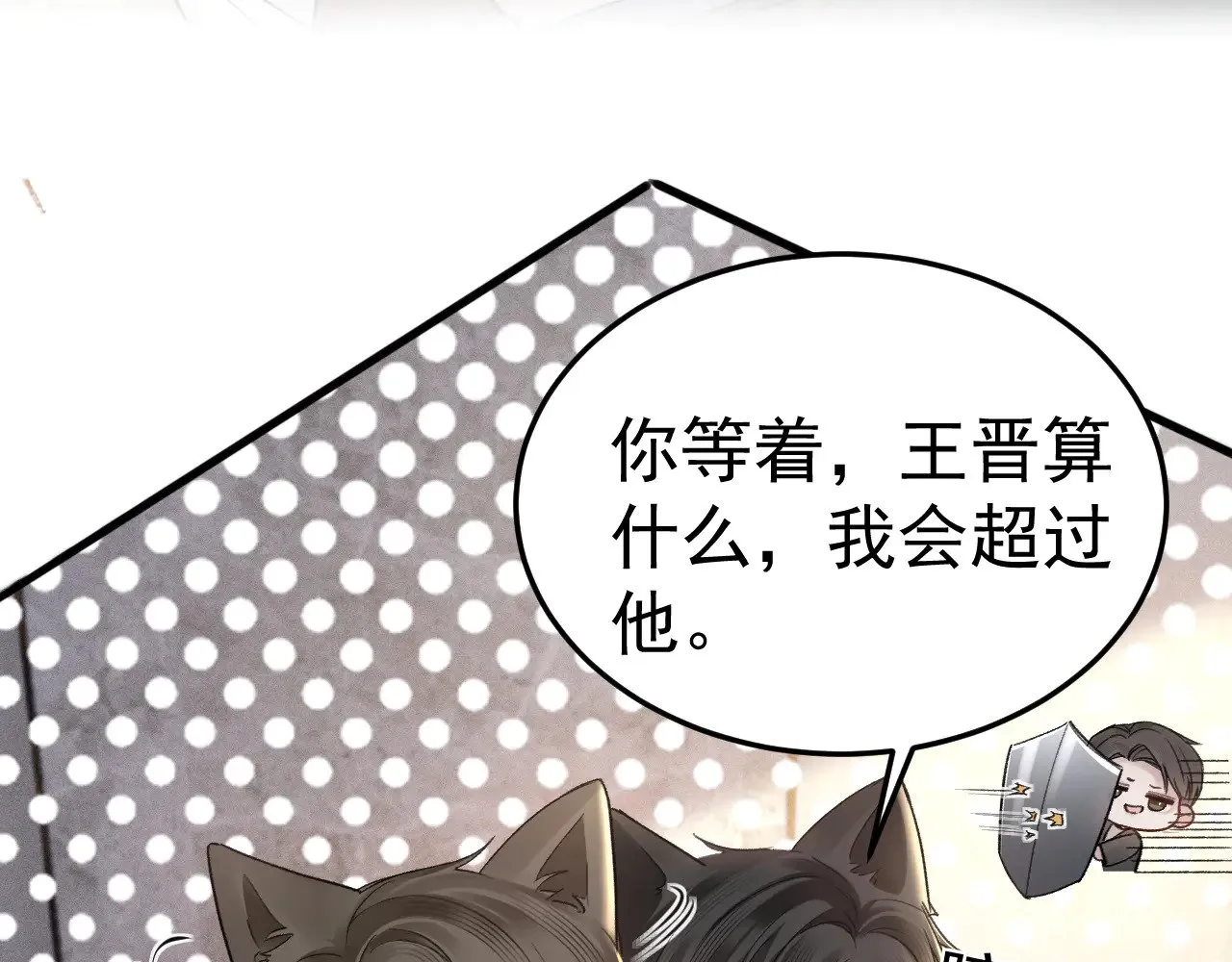 第75话 发薪日 第9页