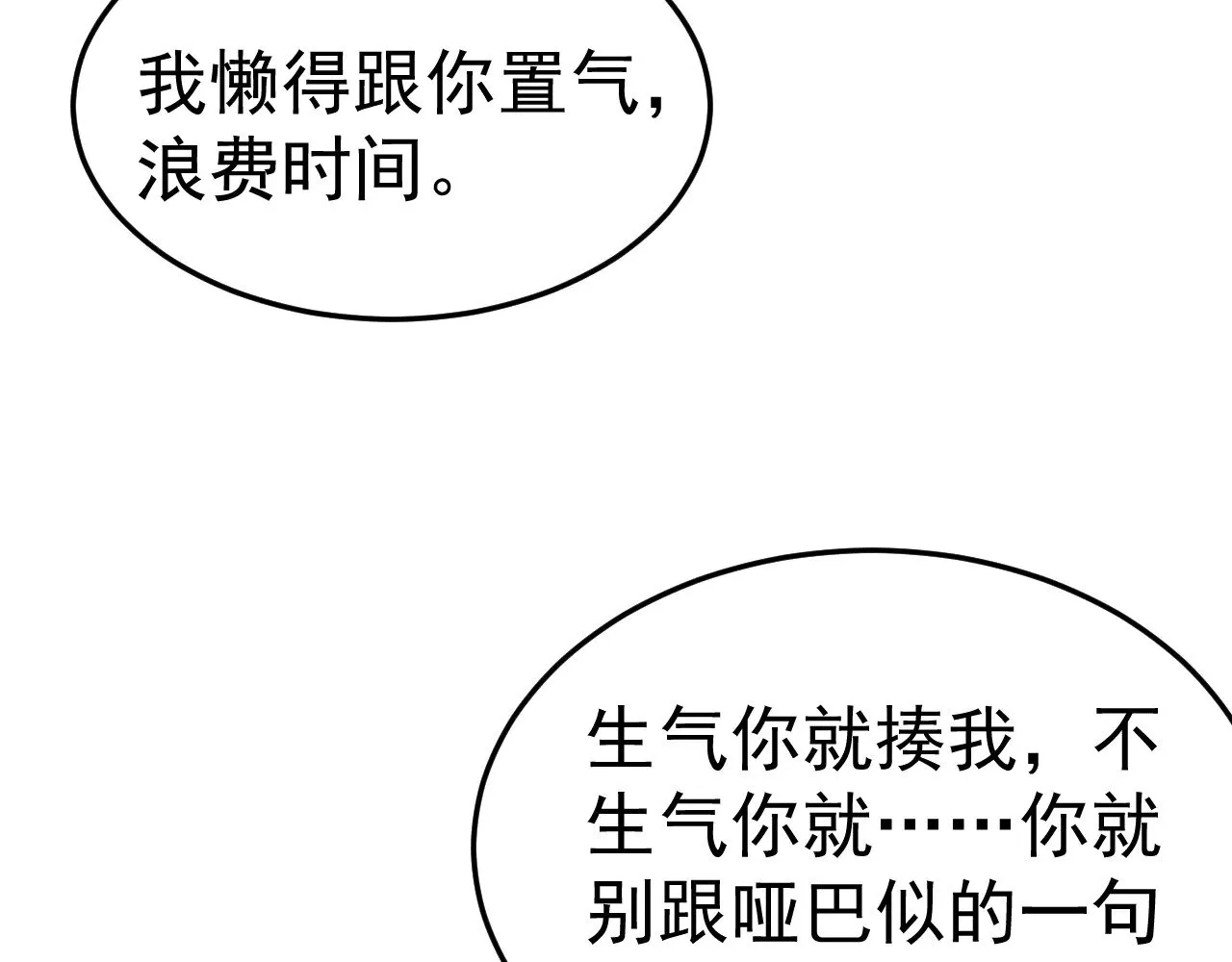 第75话 发薪日 第14页