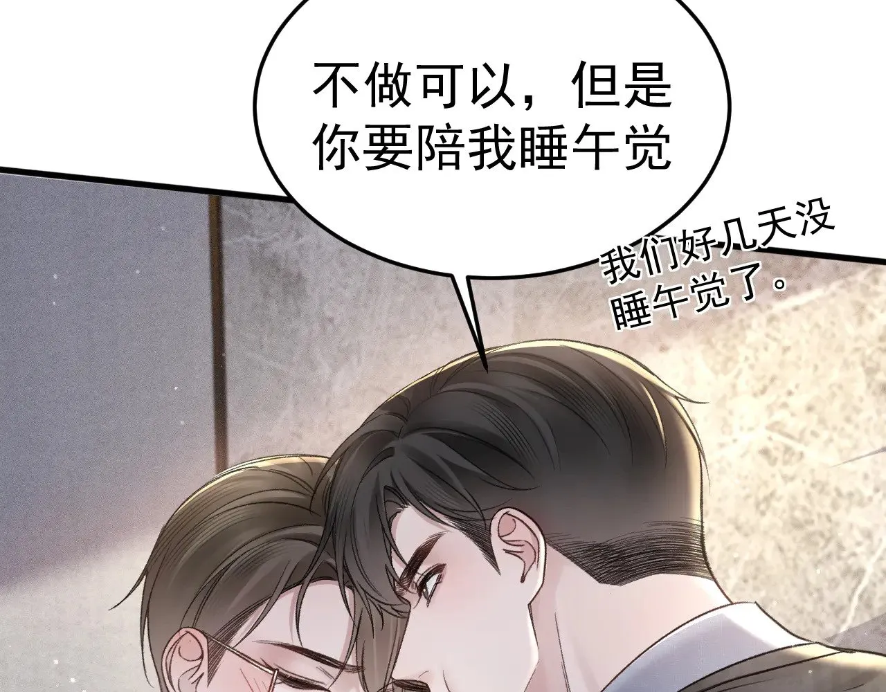 第75话 发薪日 第21页