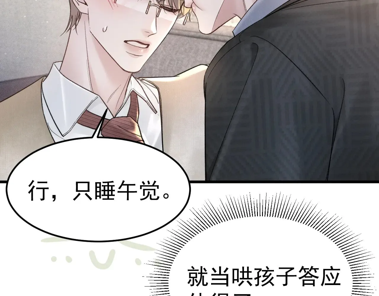 第75话 发薪日 第22页