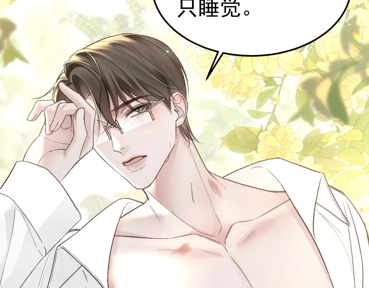 第75话 发薪日 第29页
