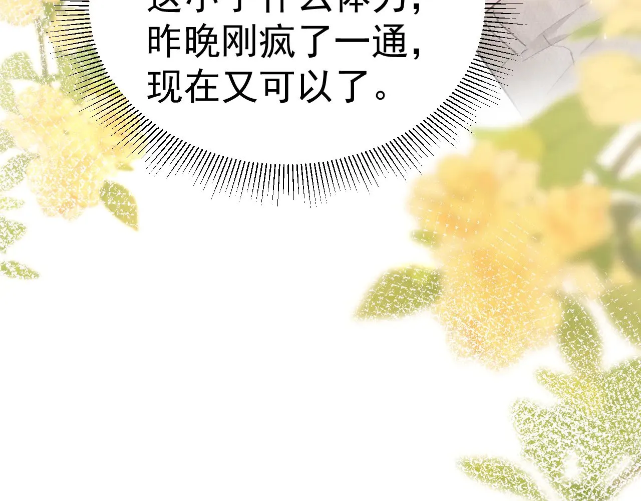 第75话 发薪日 第31页