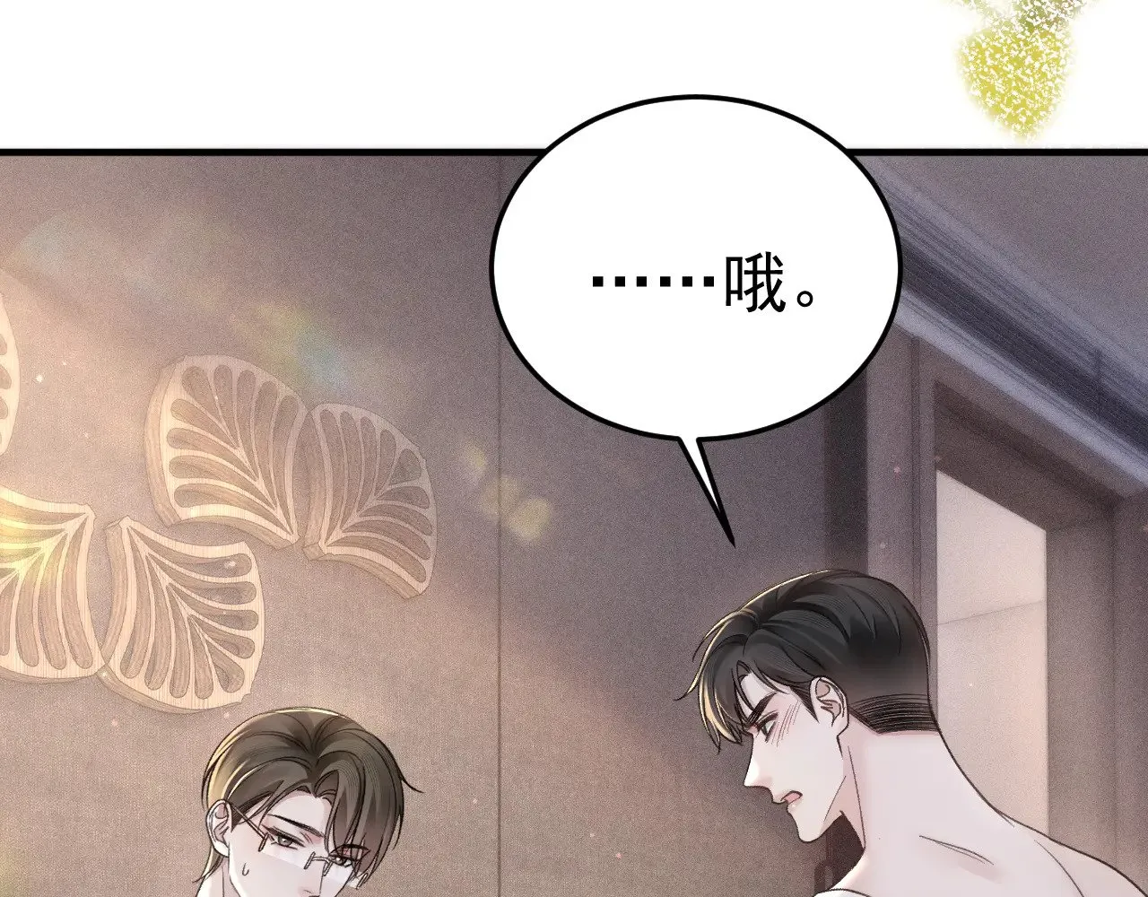 第75话 发薪日 第32页