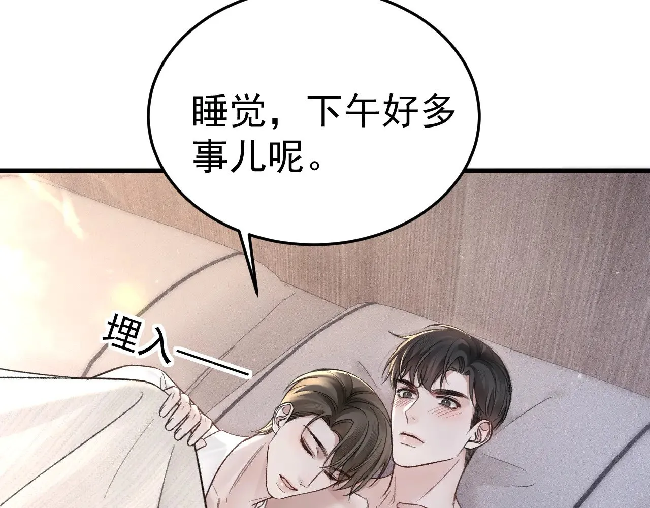 第75话 发薪日 第37页
