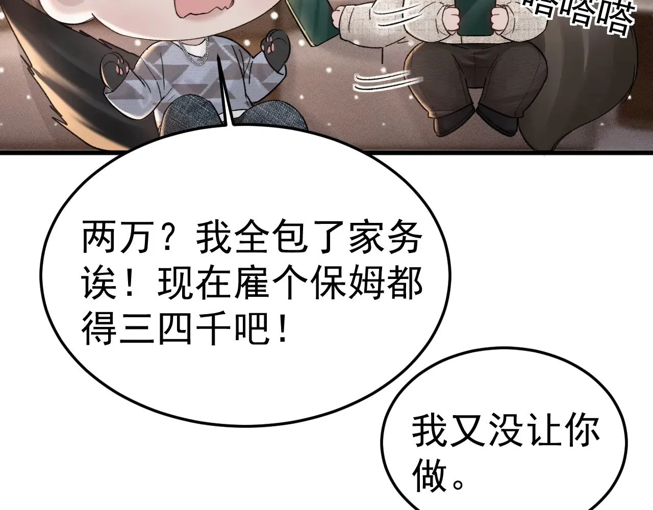 第75话 发薪日 第52页