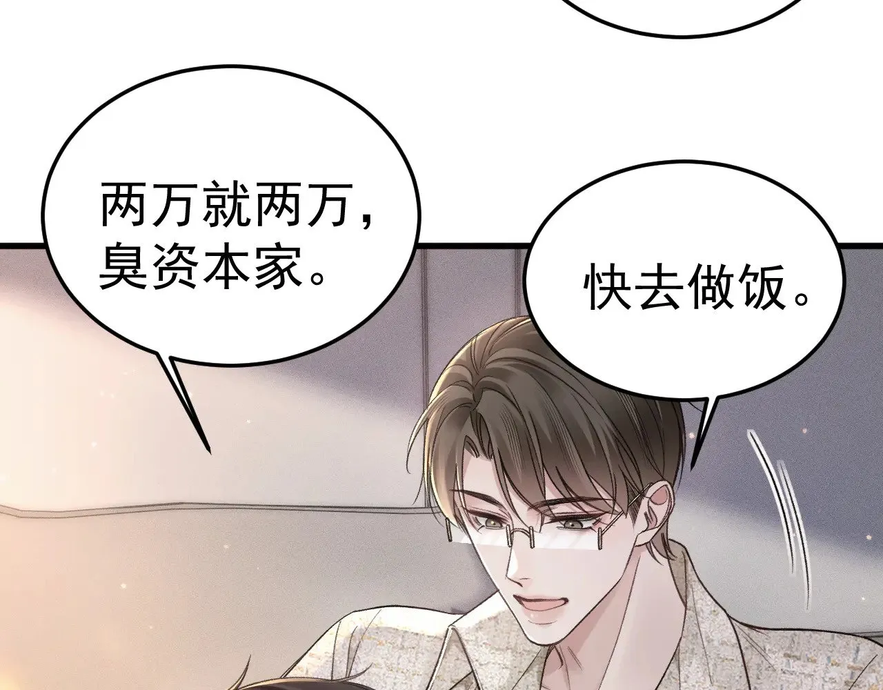 第75话 发薪日 第53页