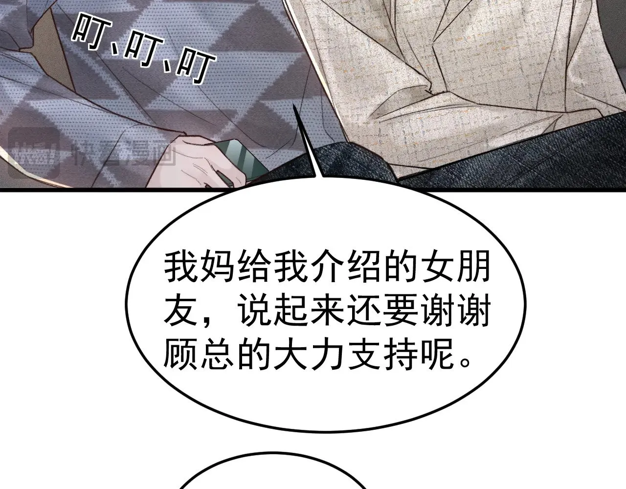 第75话 发薪日 第75页