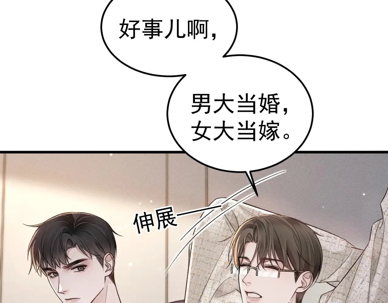 第75话 发薪日 第76页