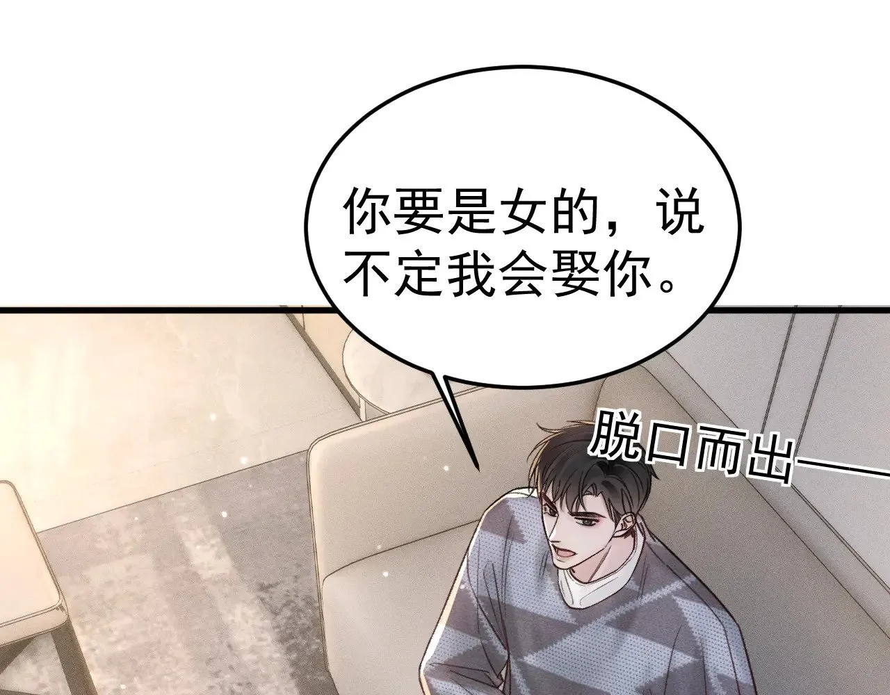 第75话 发薪日 第78页