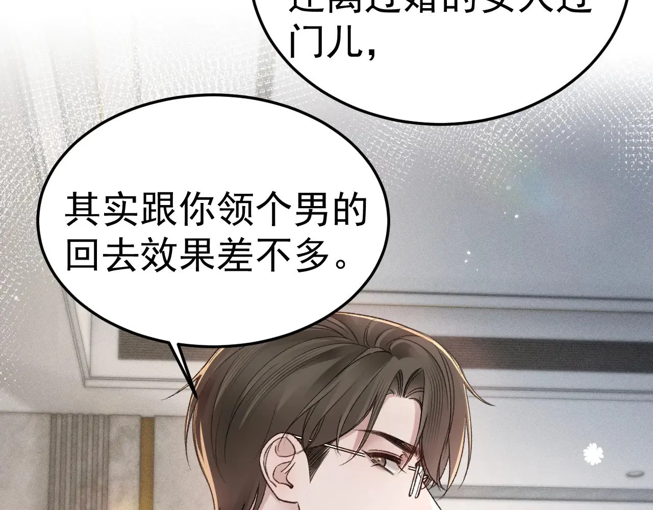 第75话 发薪日 第80页