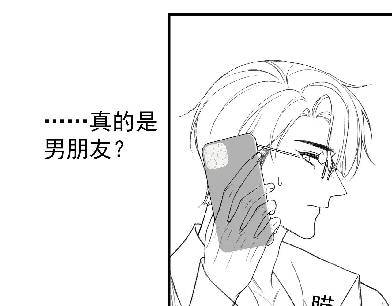 第75话 发薪日 第88页