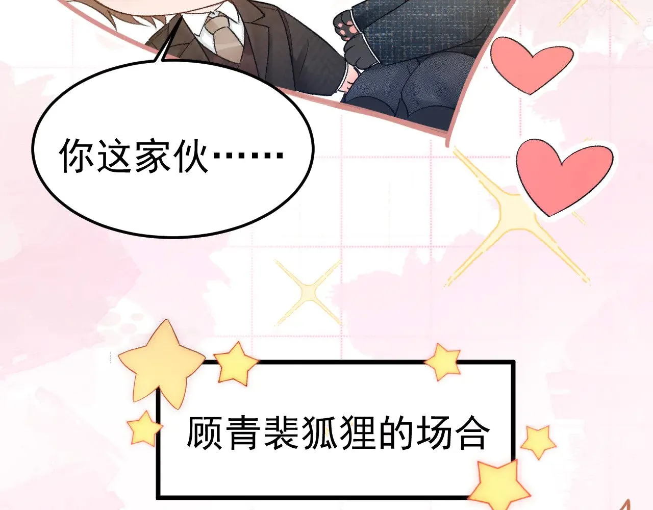 番外 兽耳时间 第7页