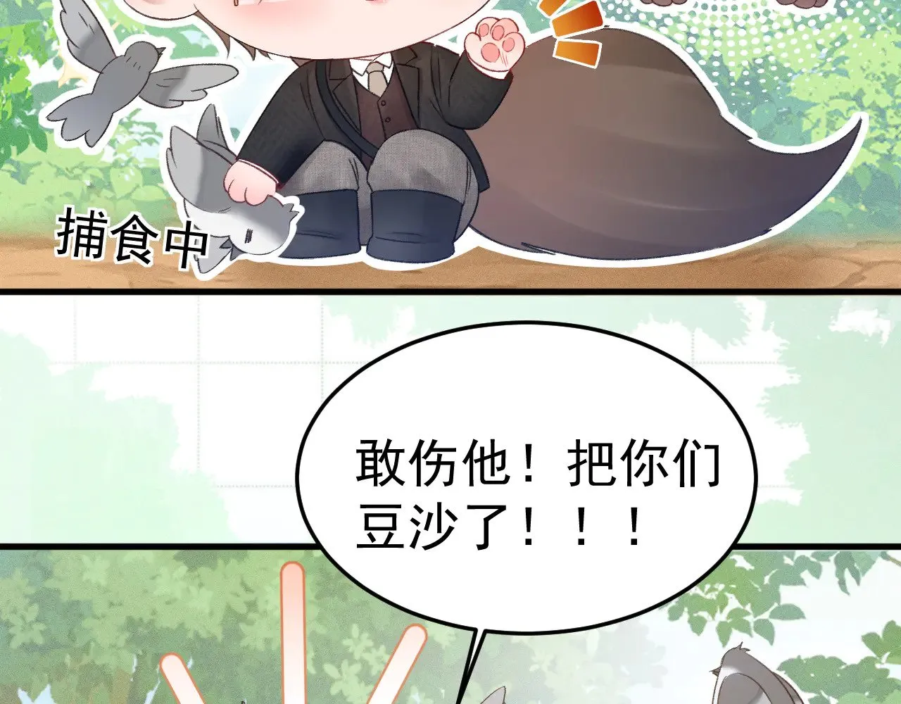 番外 兽耳时间 第9页