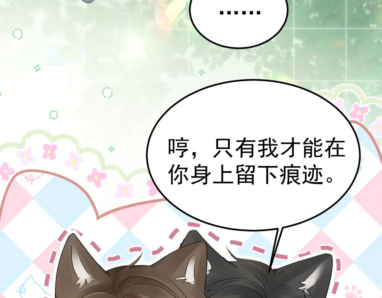番外 兽耳时间 第11页