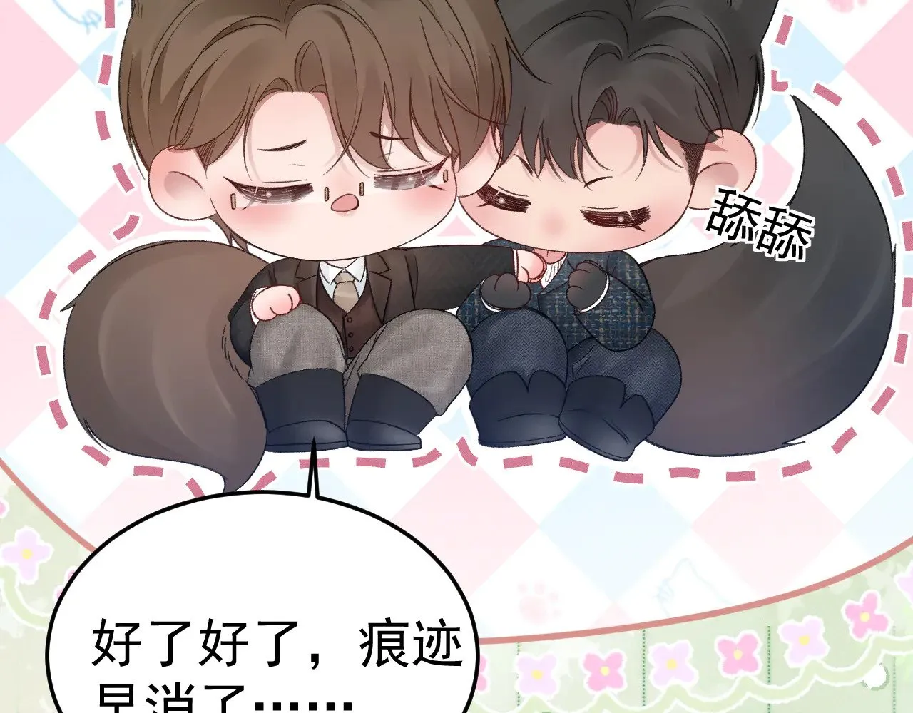 番外 兽耳时间 第12页