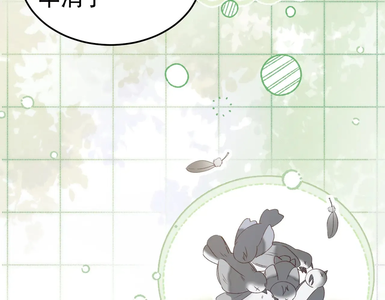番外 兽耳时间 第13页