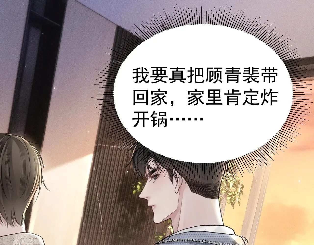 第76话 心生不舍 第5页