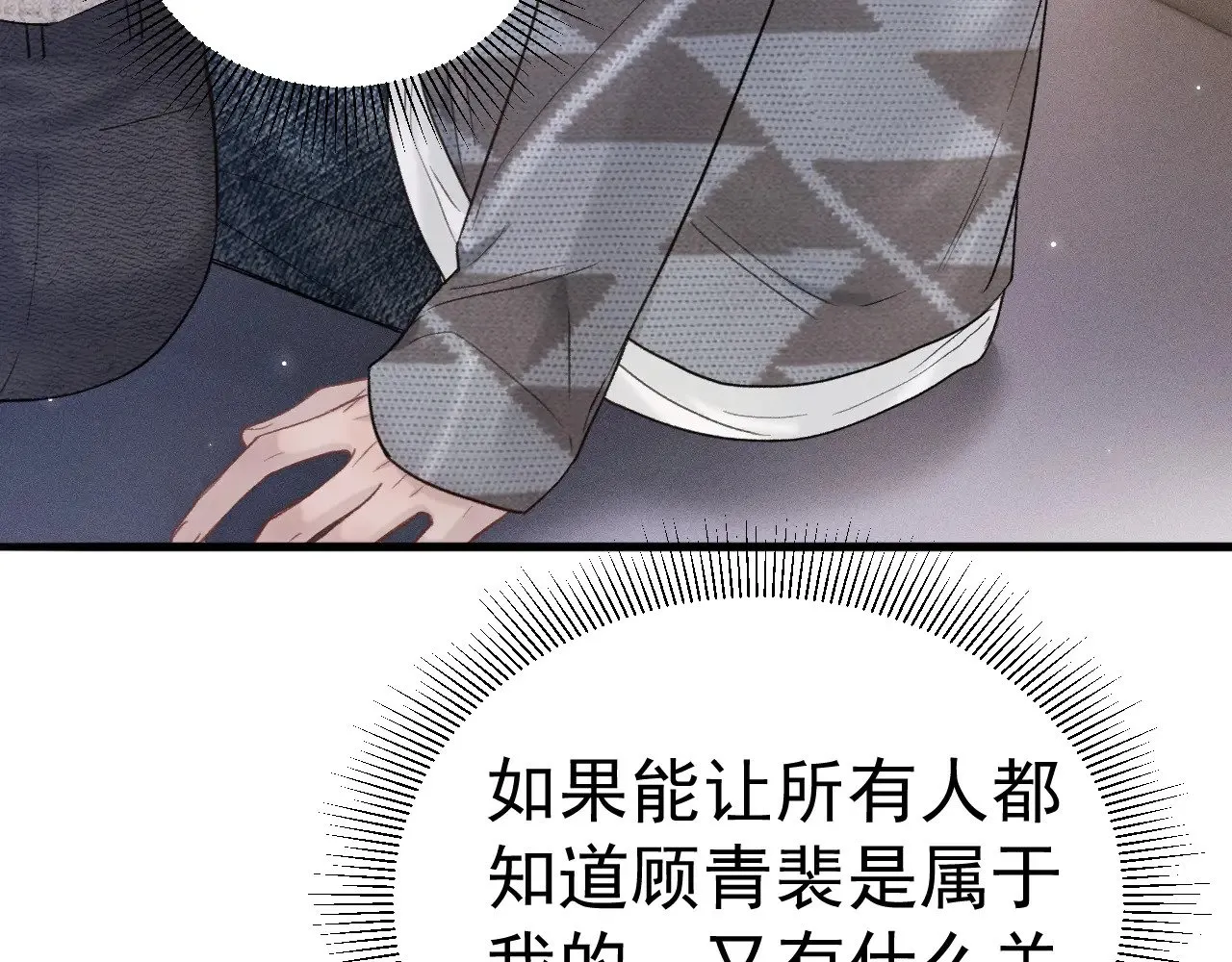 第76话 心生不舍 第7页