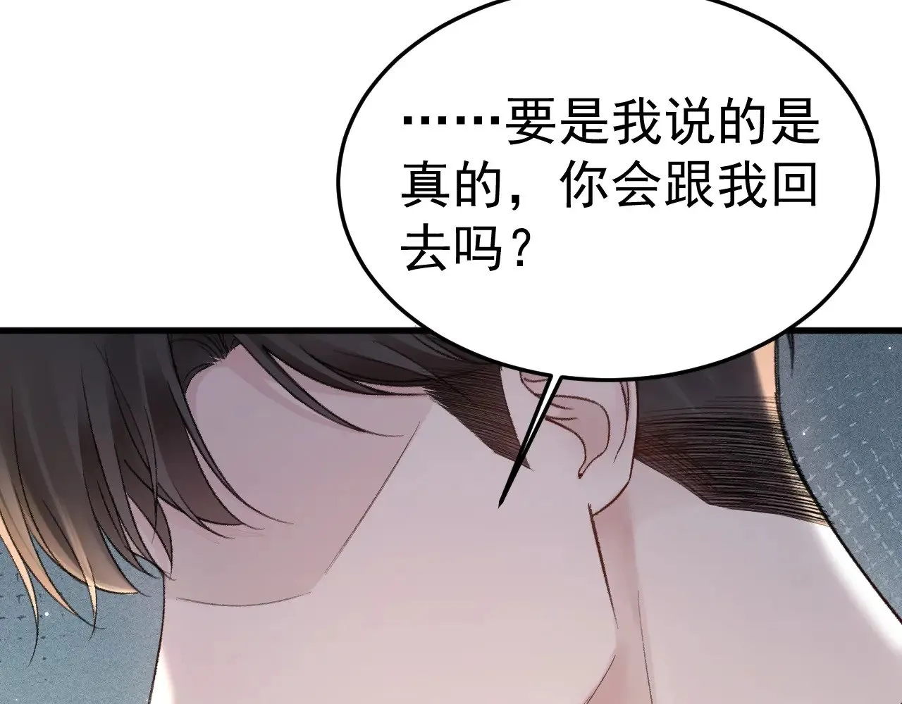 第76话 心生不舍 第9页