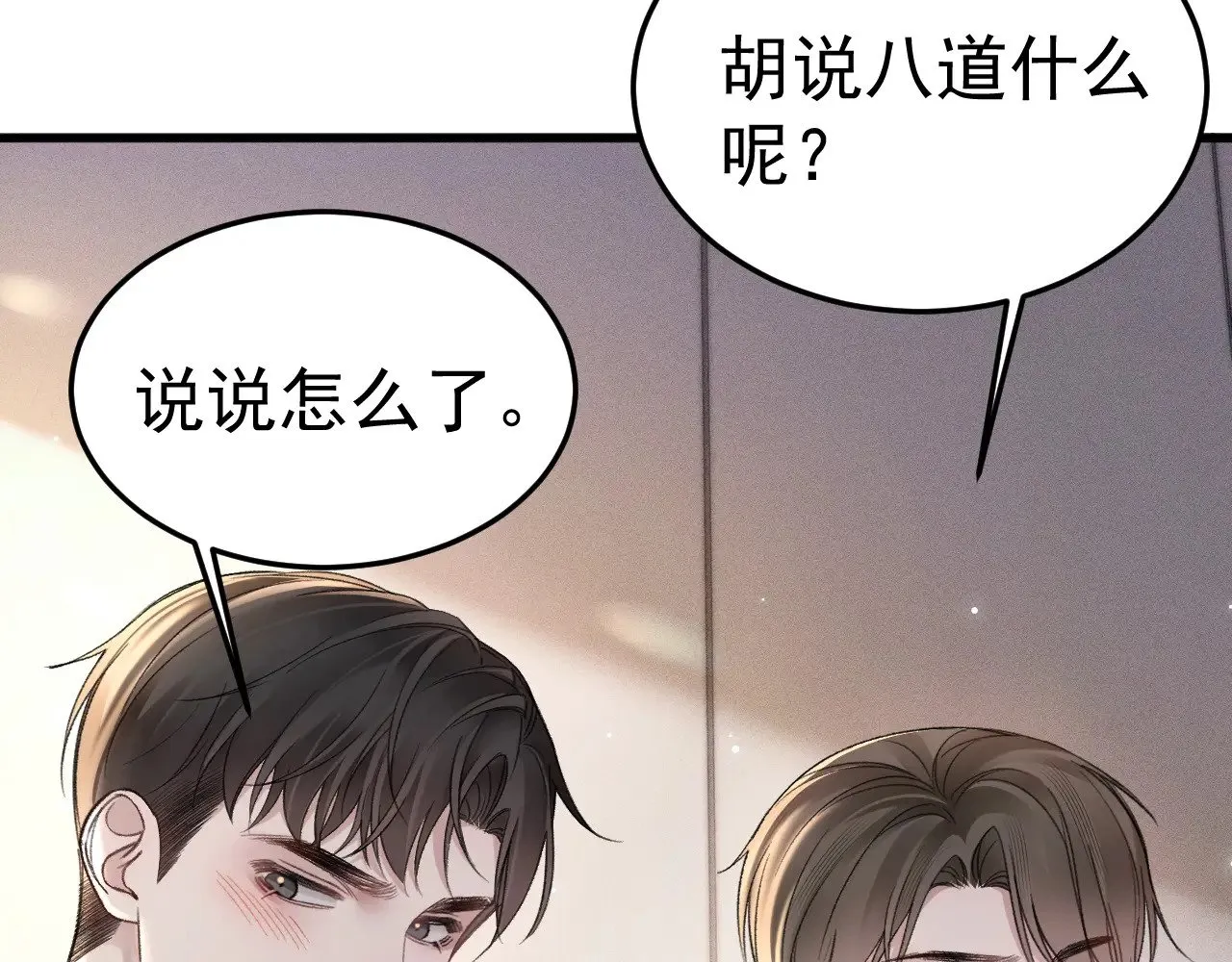 第76话 心生不舍 第11页