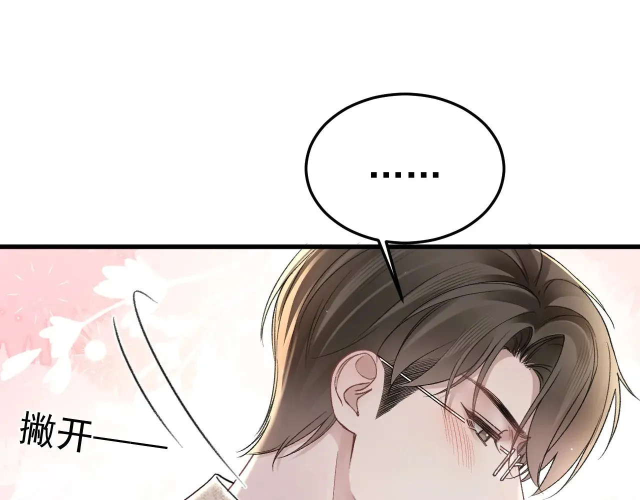 第76话 心生不舍 第13页