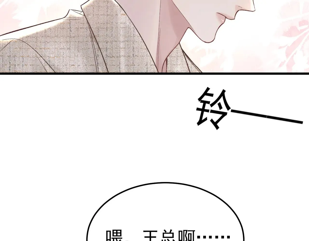 第76话 心生不舍 第14页