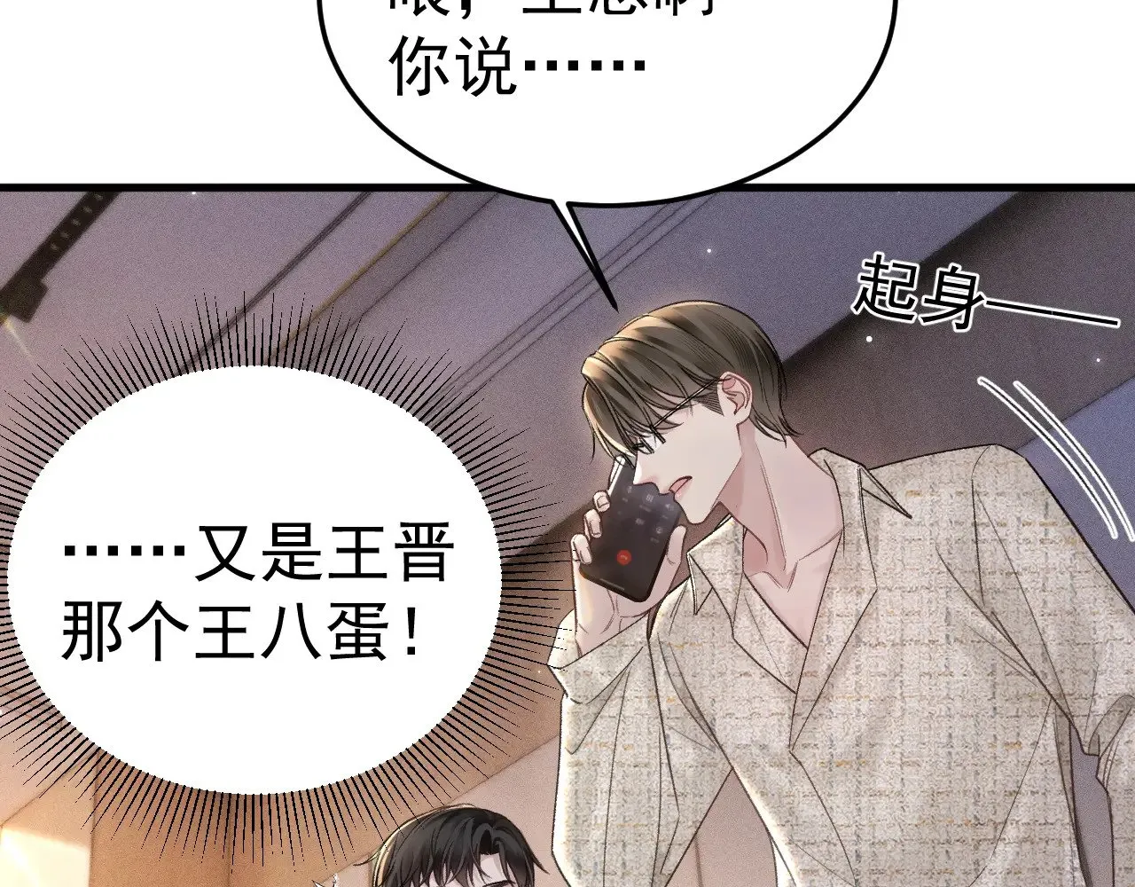 第76话 心生不舍 第15页