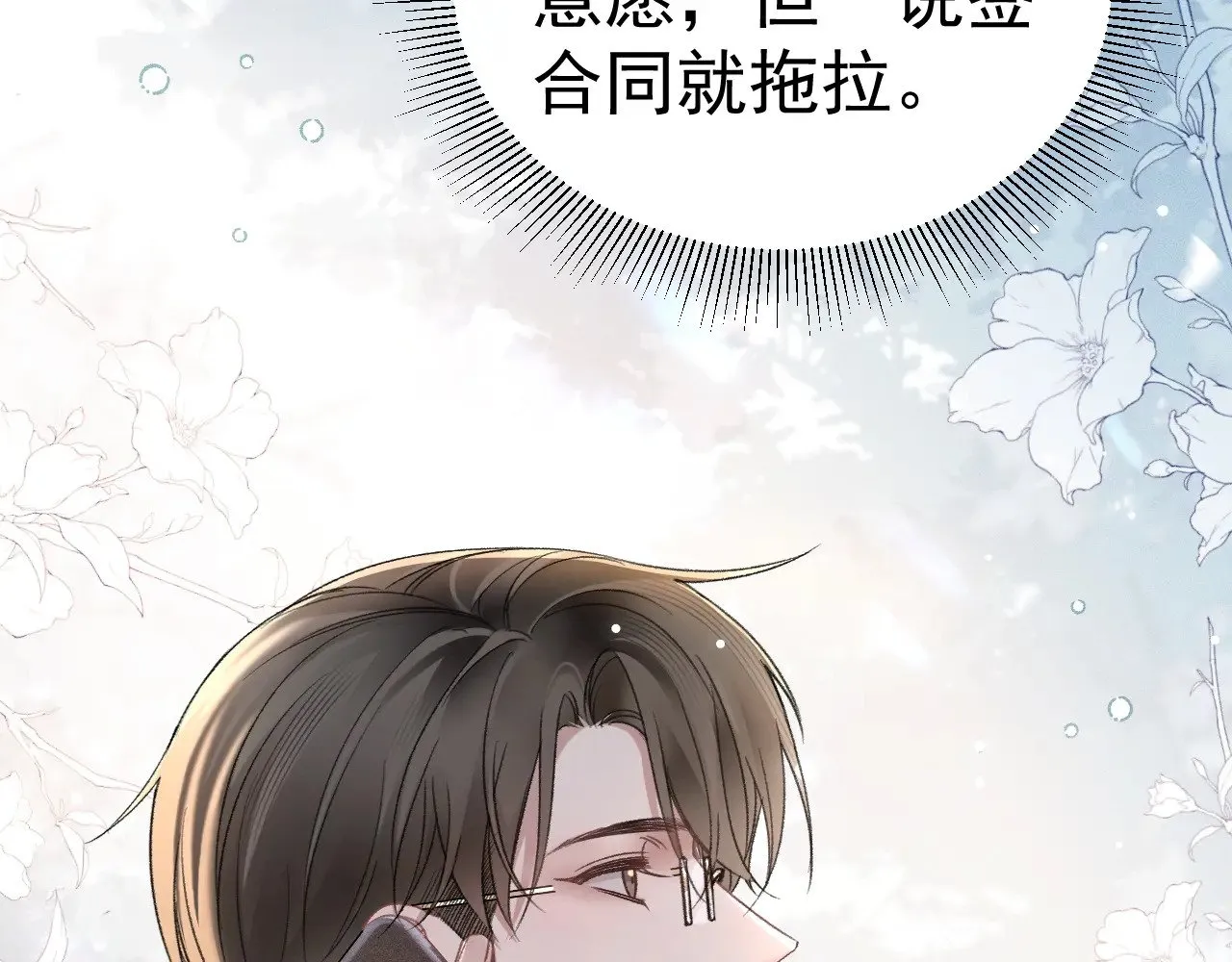 第76话 心生不舍 第17页