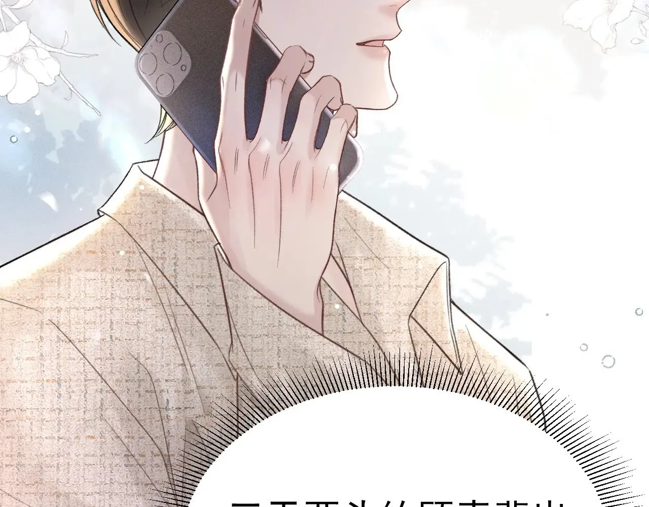 第76话 心生不舍 第18页
