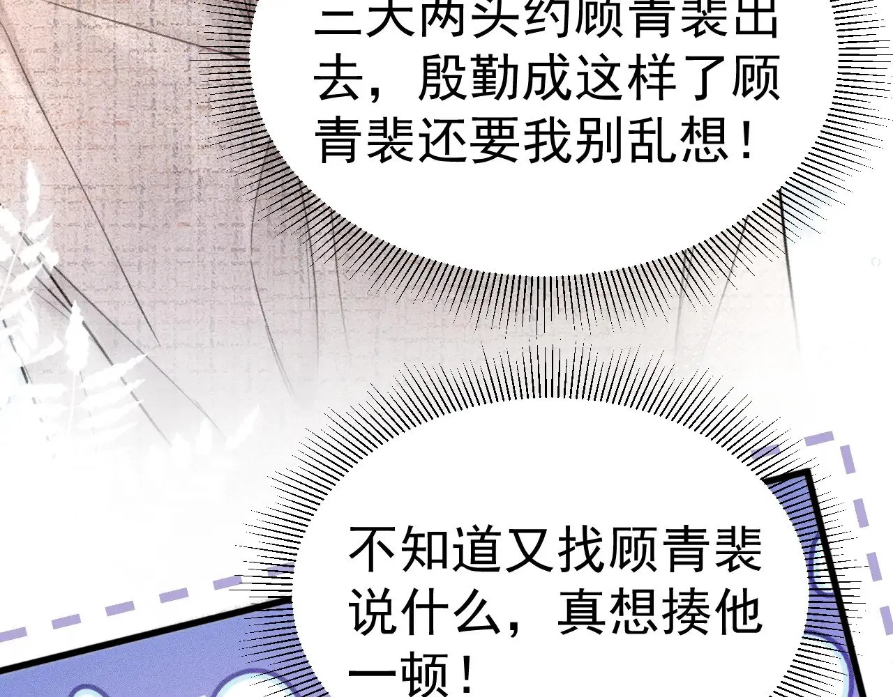 第76话 心生不舍 第19页