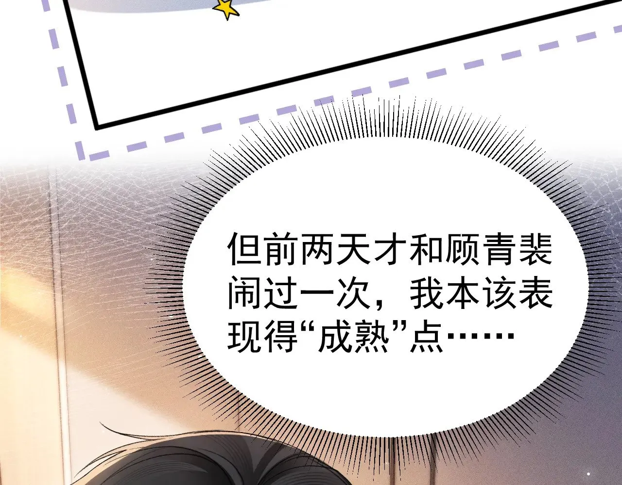 第76话 心生不舍 第21页