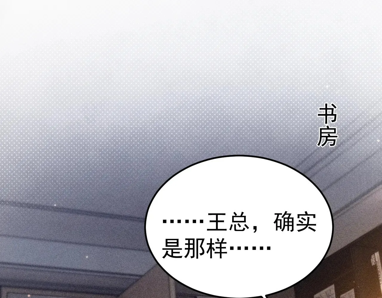 第76话 心生不舍 第25页