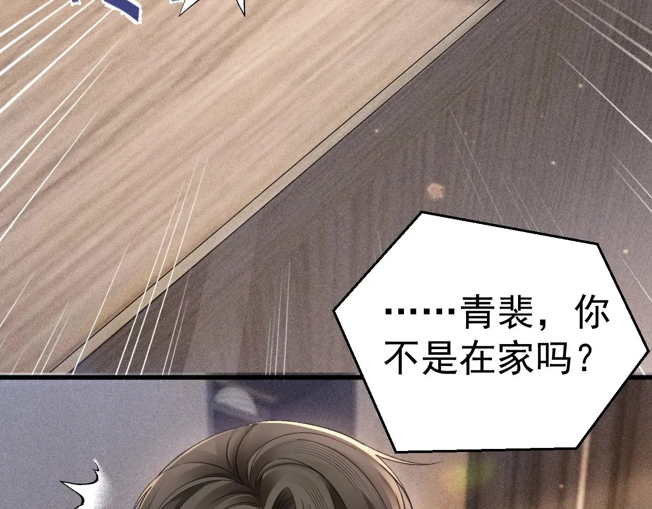 第76话 心生不舍 第29页
