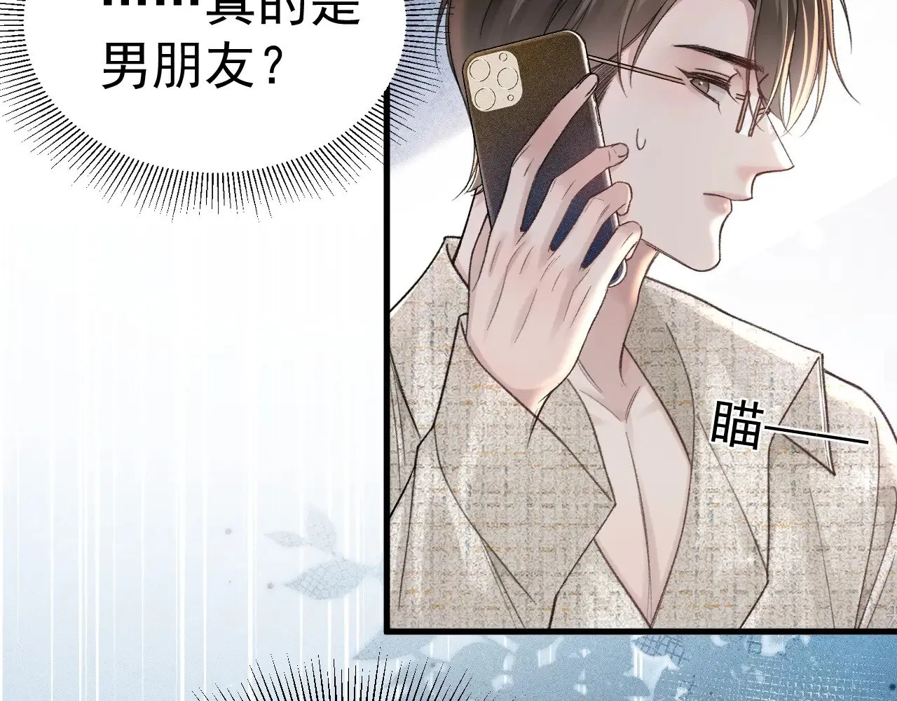 第76话 心生不舍 第36页